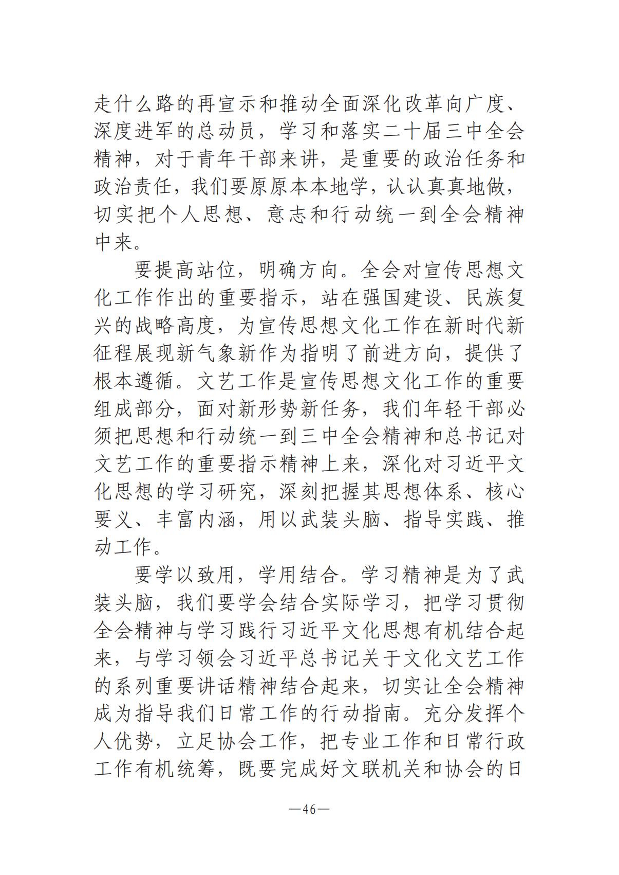 河南文艺动态-专刊  第二期-3(2)_45.jpg