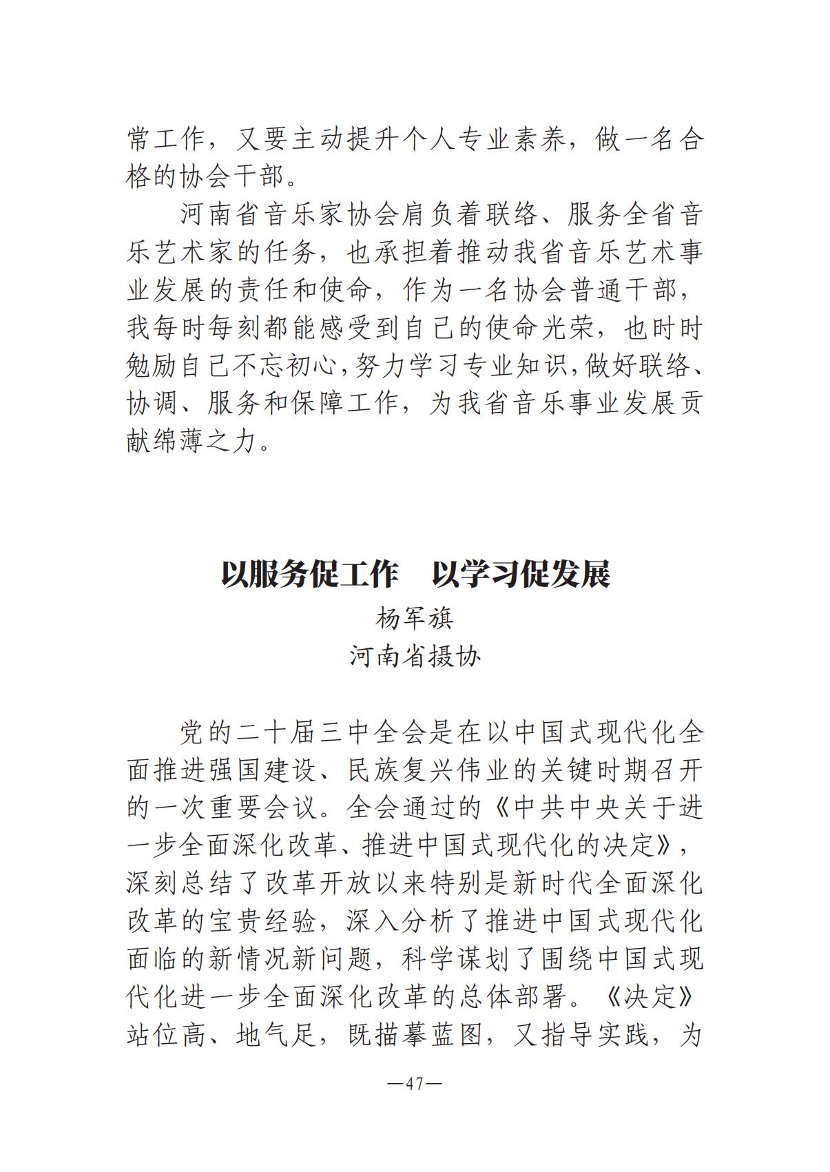 河南文艺动态-专刊  第二期-3(2)_46.jpg