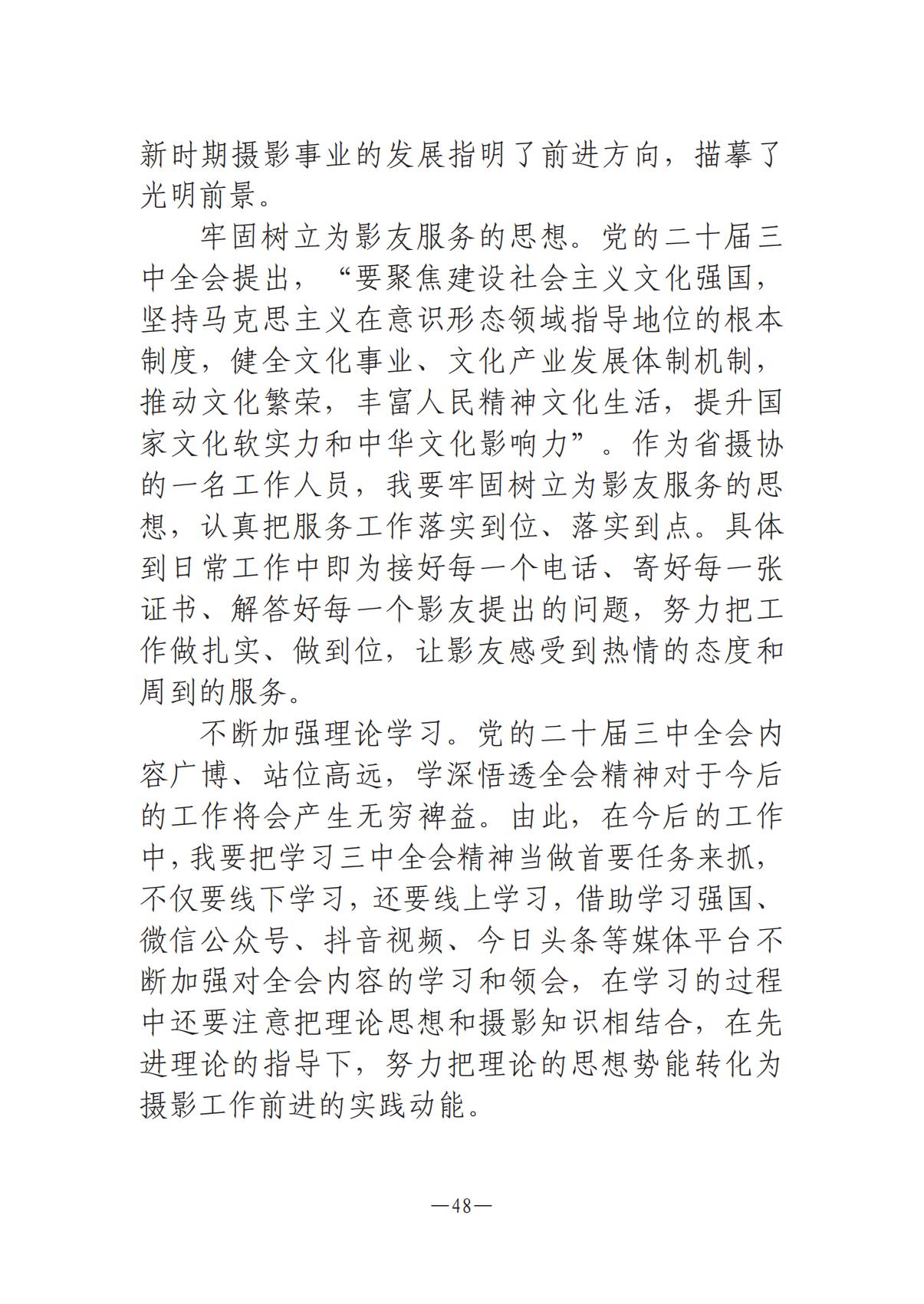 河南文艺动态-专刊  第二期-3(2)_47.jpg