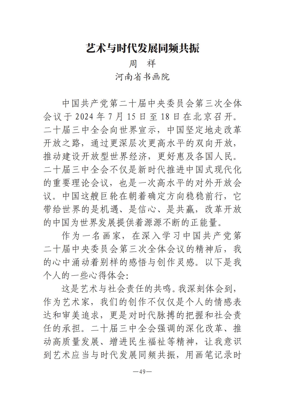 河南文艺动态-专刊  第二期-3(2)_48.jpg