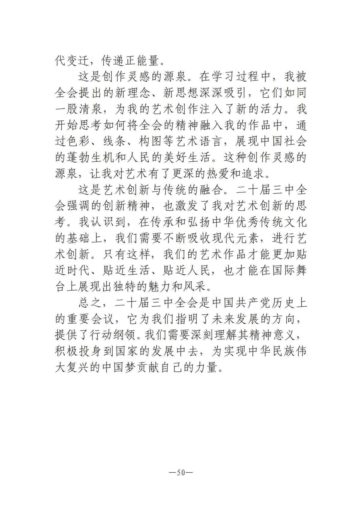 河南文艺动态-专刊  第二期-3(2)_49.jpg