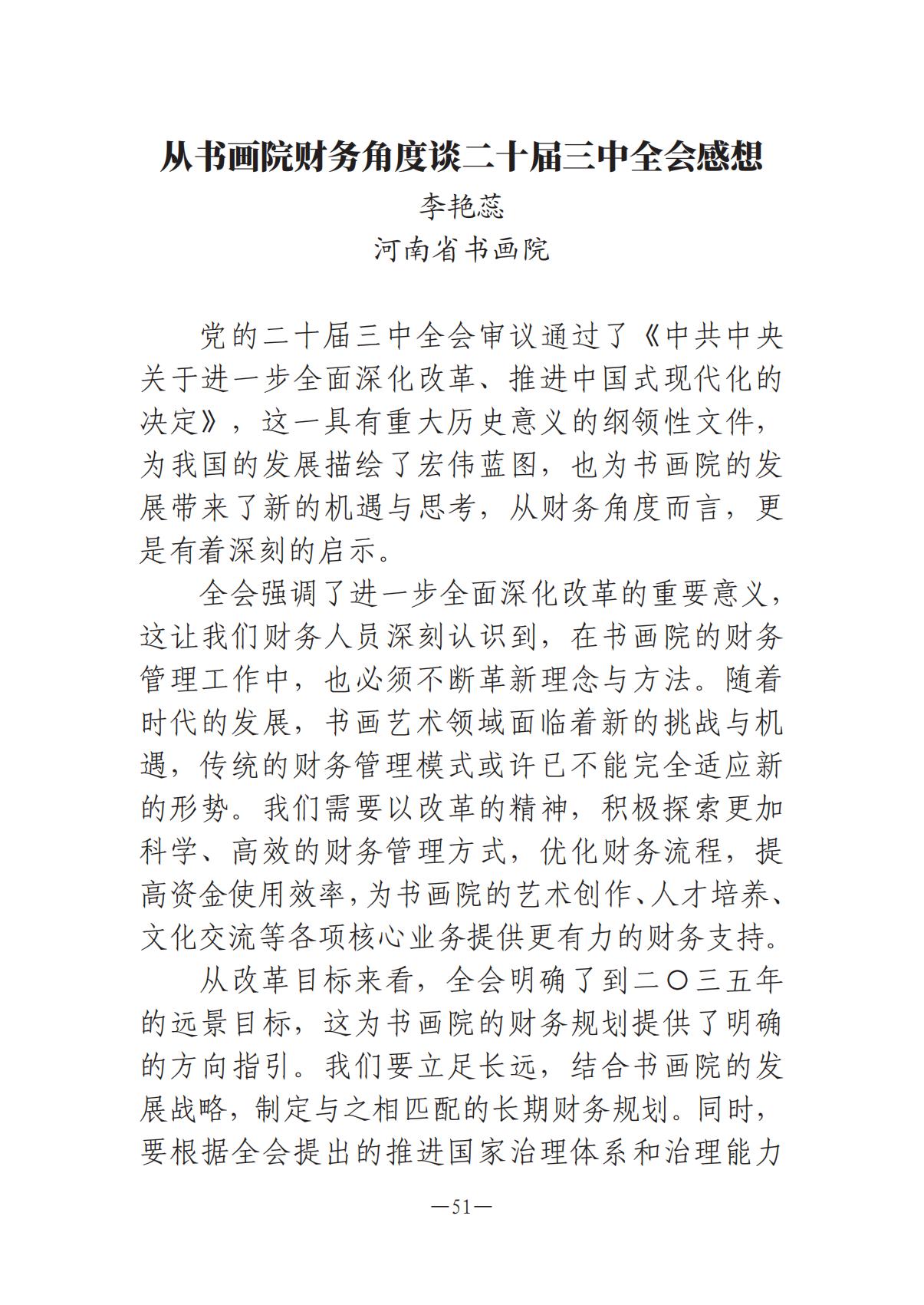 河南文艺动态-专刊  第二期-3(2)_50.jpg