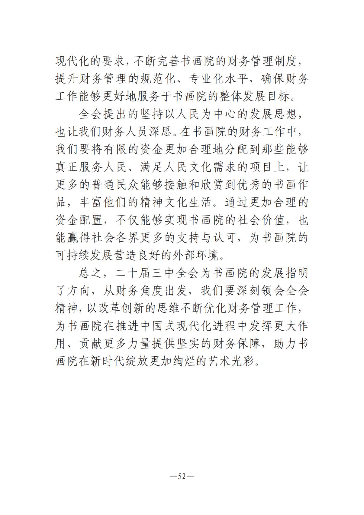 河南文艺动态-专刊  第二期-3(2)_51.jpg