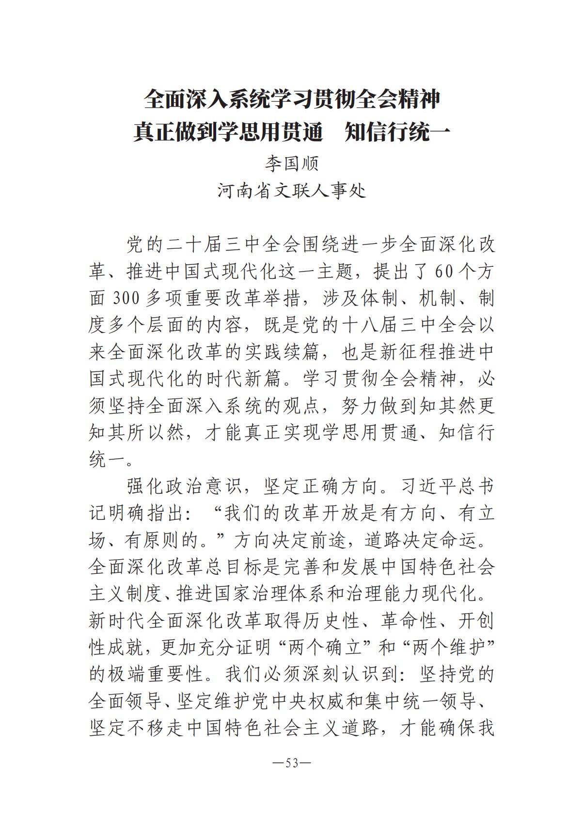 河南文艺动态-专刊  第二期-3(2)_52.jpg