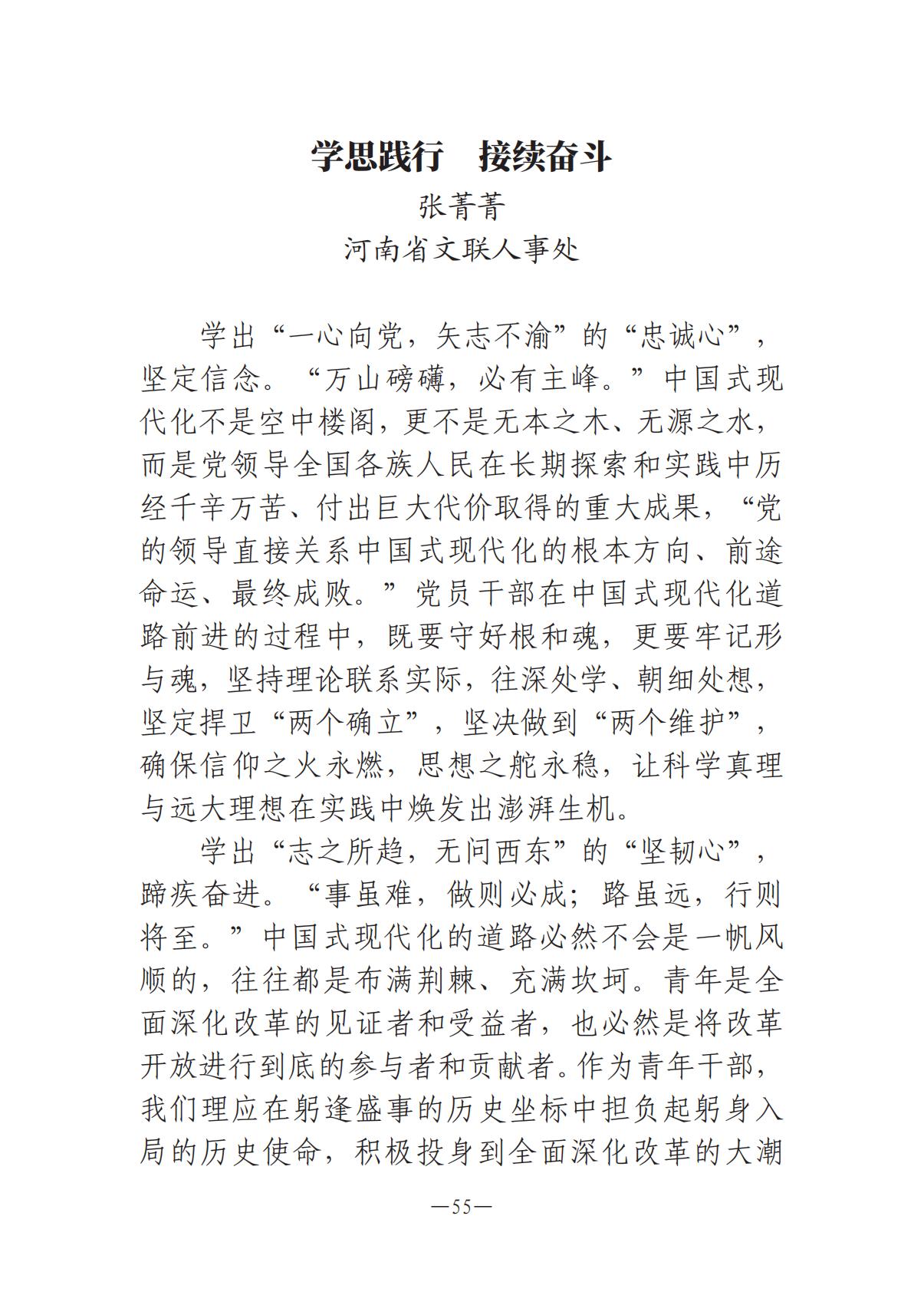 河南文艺动态-专刊  第二期-3(2)_54.jpg