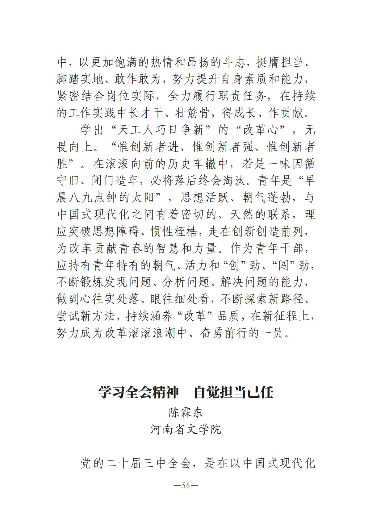河南文艺动态-专刊  第二期-3(2)_55.jpg