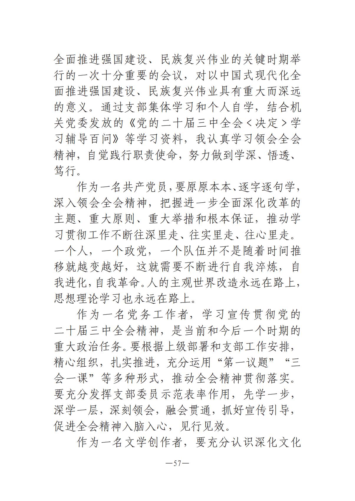 河南文艺动态-专刊  第二期-3(2)_56.jpg