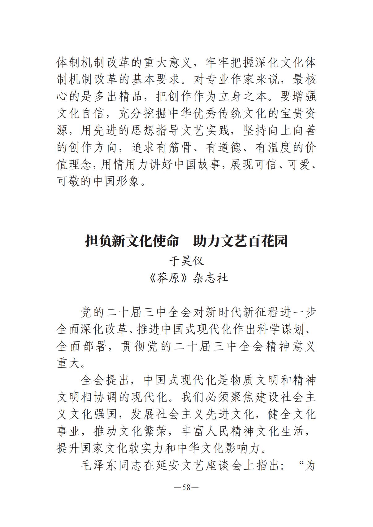 河南文艺动态-专刊  第二期-3(2)_57.jpg