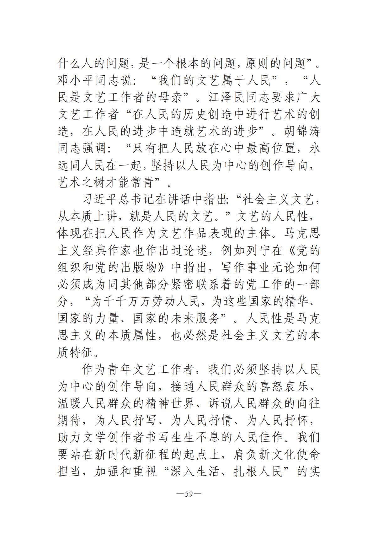 河南文艺动态-专刊  第二期-3(2)_58.jpg