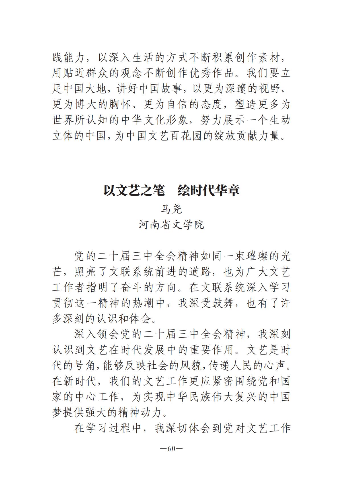 河南文艺动态-专刊  第二期-3(2)_59.jpg