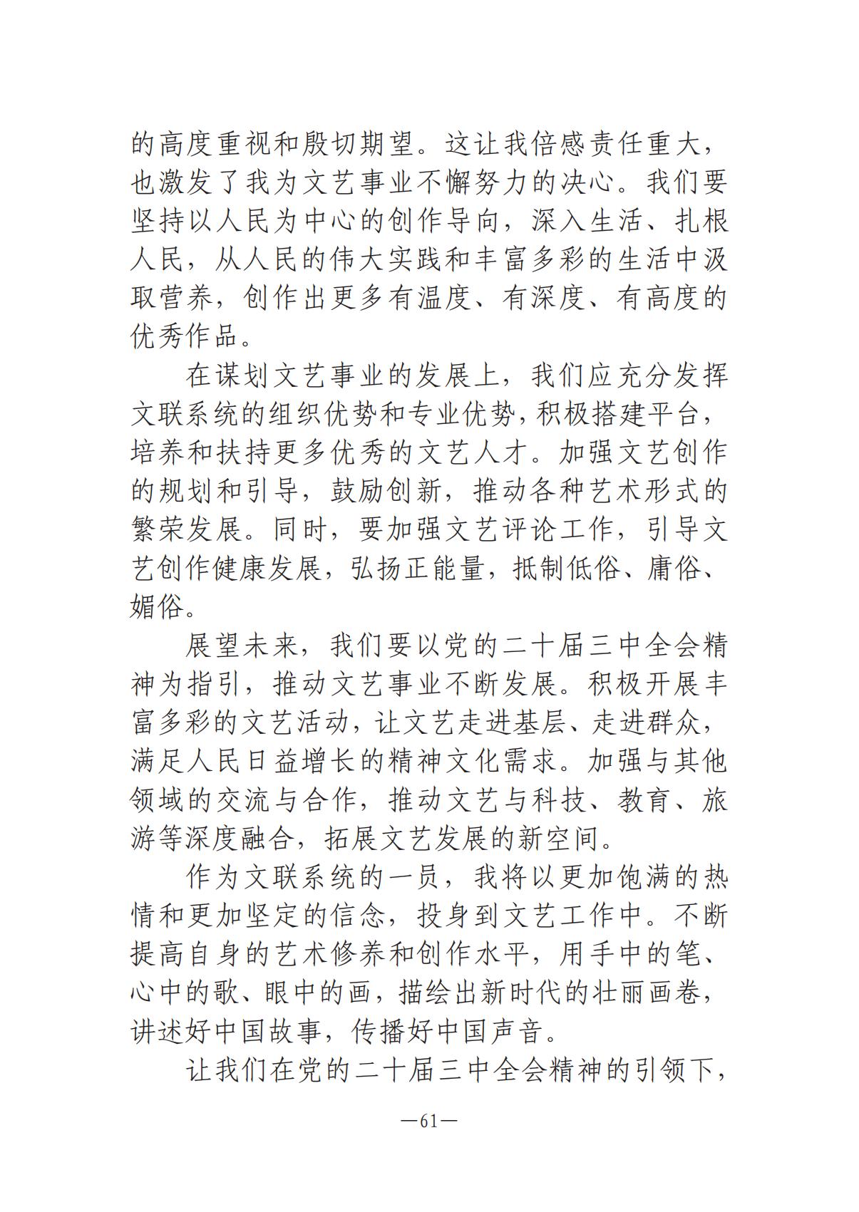 河南文艺动态-专刊  第二期-3(2)_60.jpg