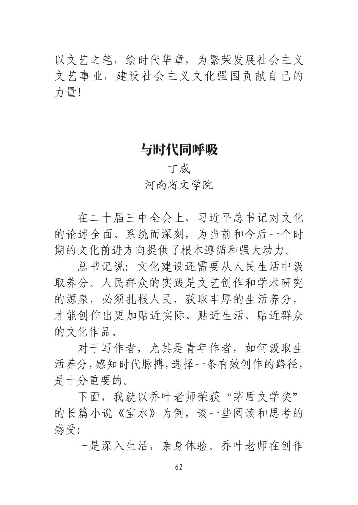 河南文艺动态-专刊  第二期-3(2)_61.jpg