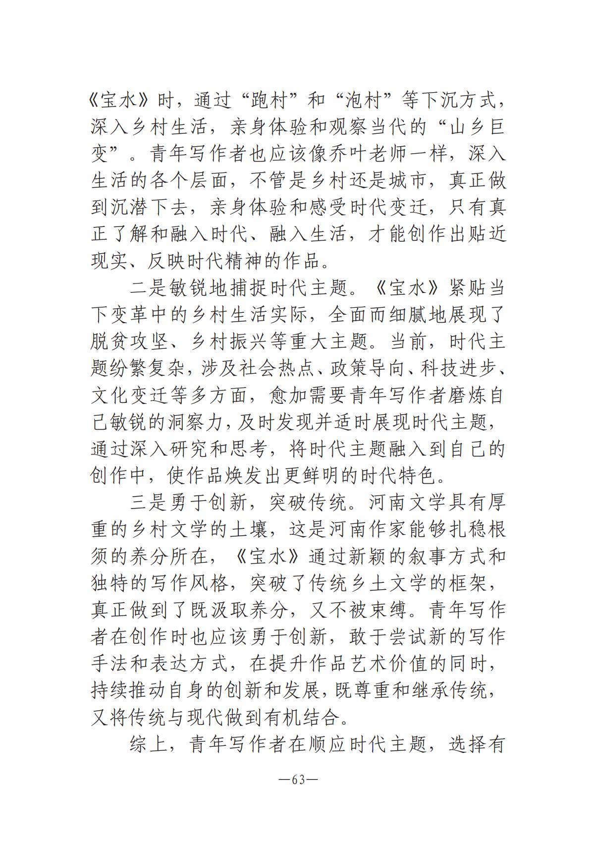 河南文艺动态-专刊  第二期-3(2)_62.jpg