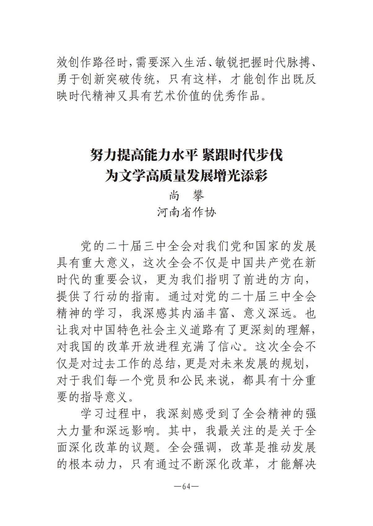 河南文艺动态-专刊  第二期-3(2)_63.jpg