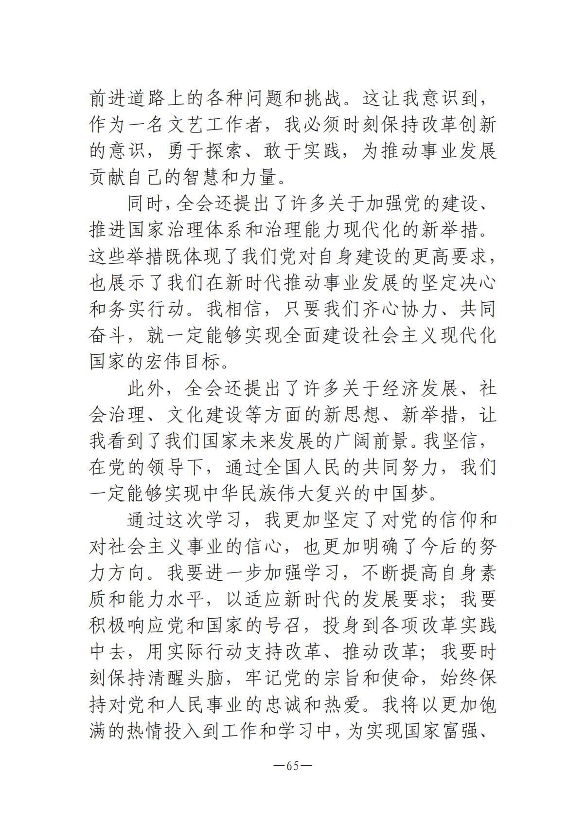 河南文艺动态-专刊  第二期-3(2)_64.jpg