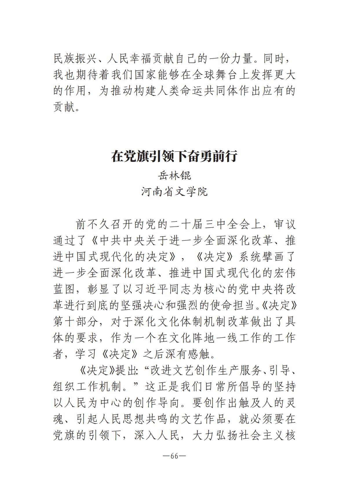 河南文艺动态-专刊  第二期-3(2)_65.jpg