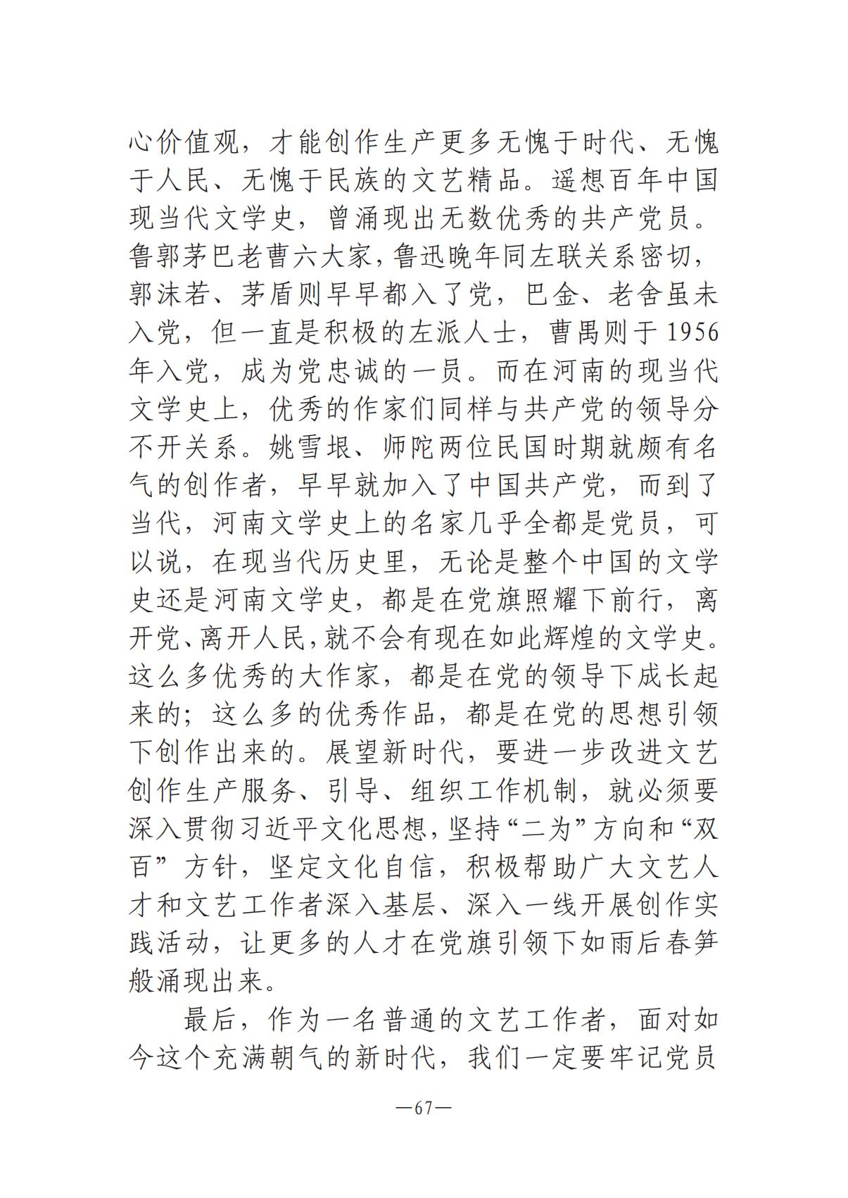 河南文艺动态-专刊  第二期-3(2)_66.jpg