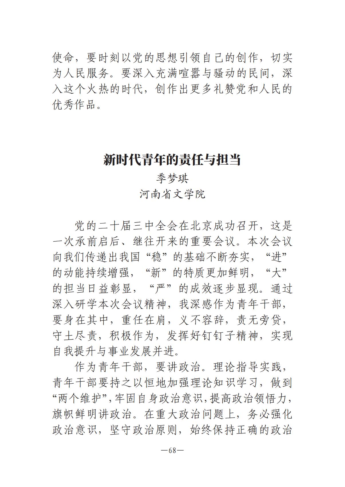 河南文艺动态-专刊  第二期-3(2)_67.jpg