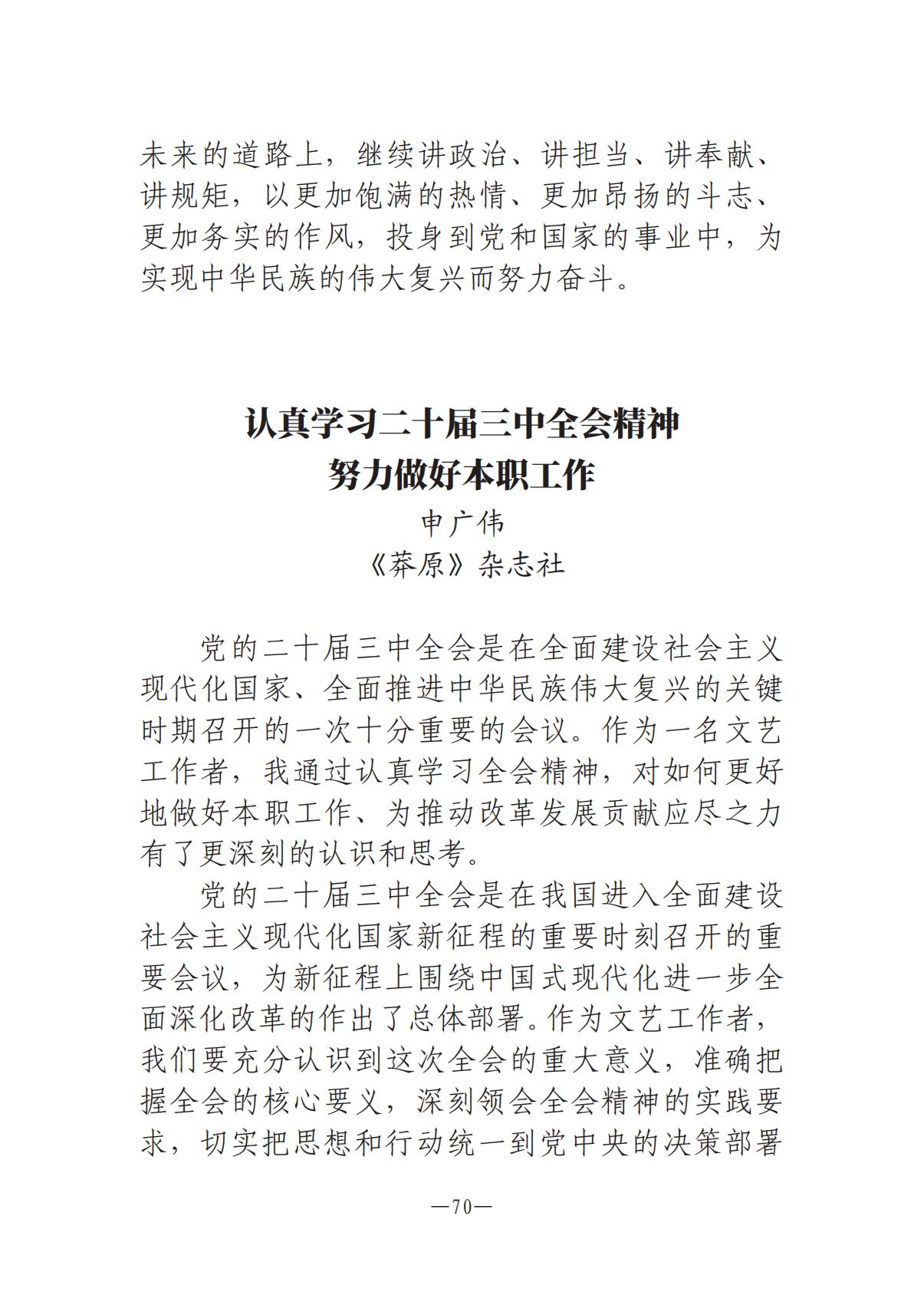 河南文艺动态-专刊  第二期-3(2)_69.jpg