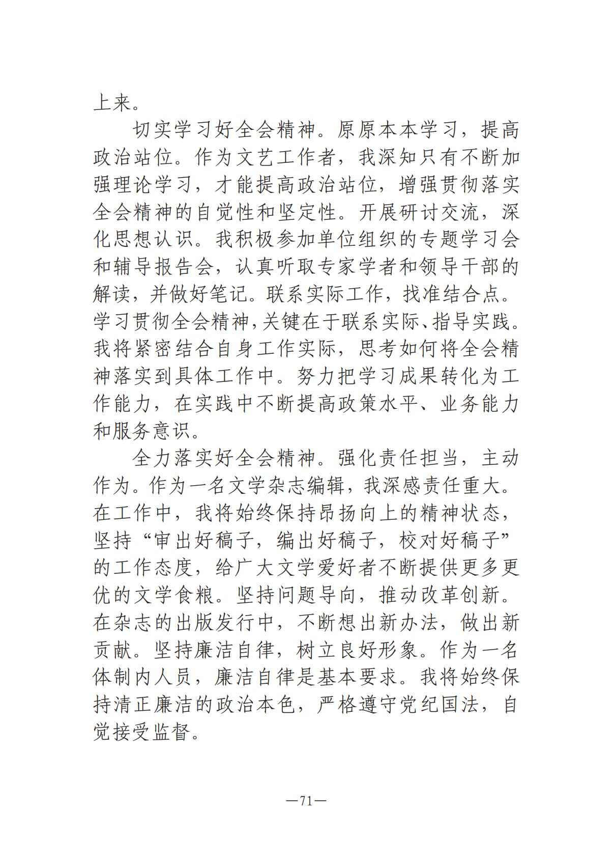 河南文艺动态-专刊  第二期-3(2)_70.jpg