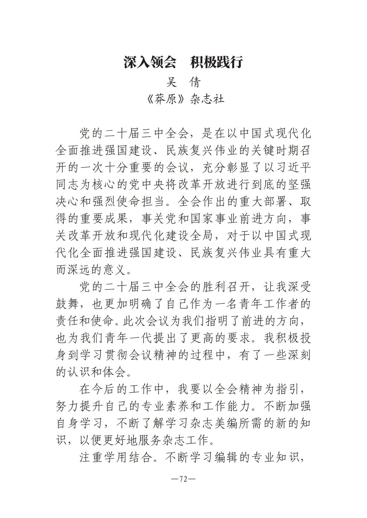 河南文艺动态-专刊  第二期-3(2)_71.jpg