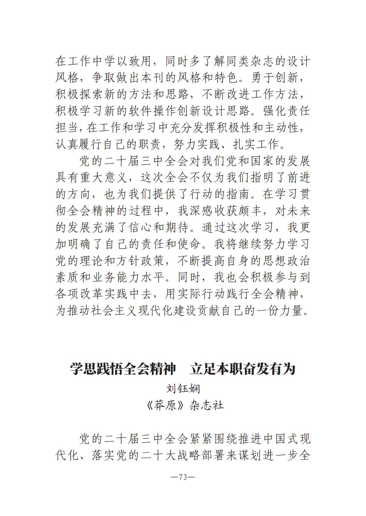 河南文艺动态-专刊  第二期-3(2)_72.jpg
