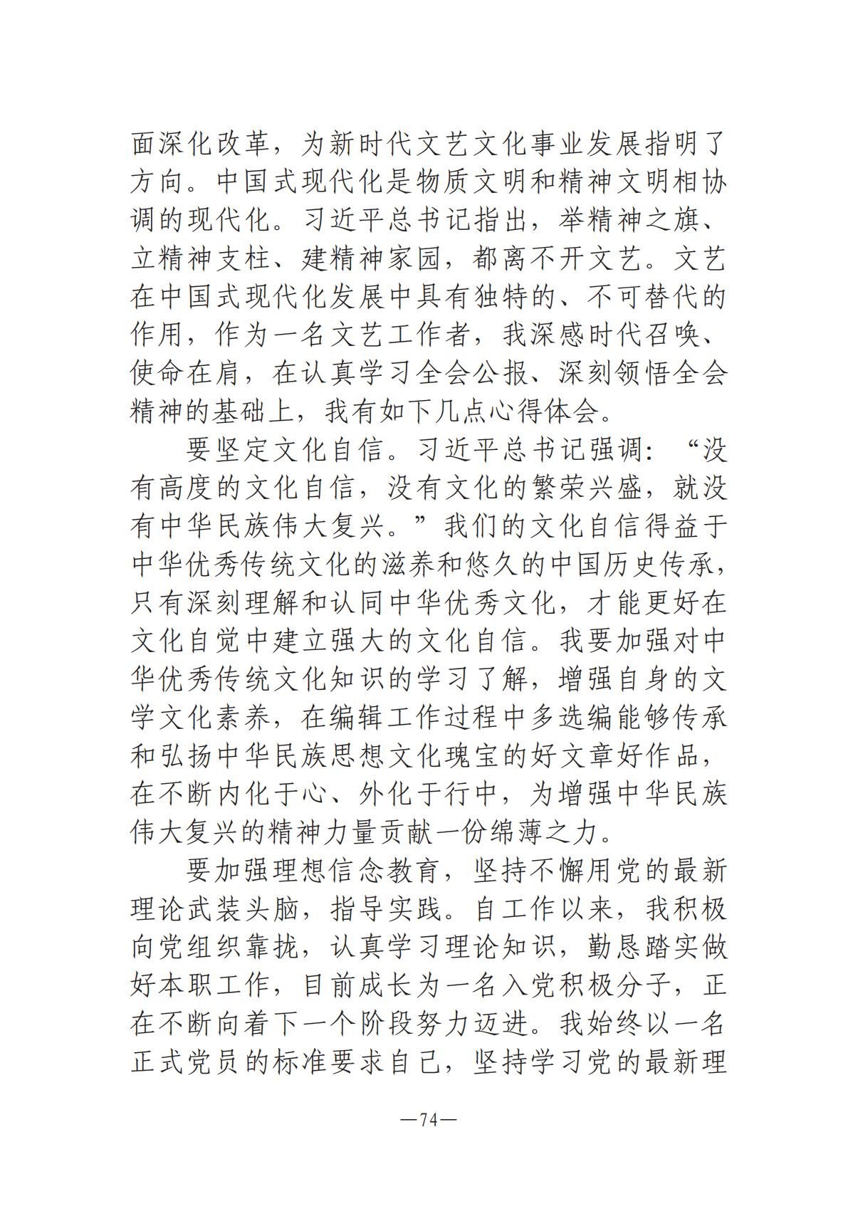 河南文艺动态-专刊  第二期-3(2)_73.jpg