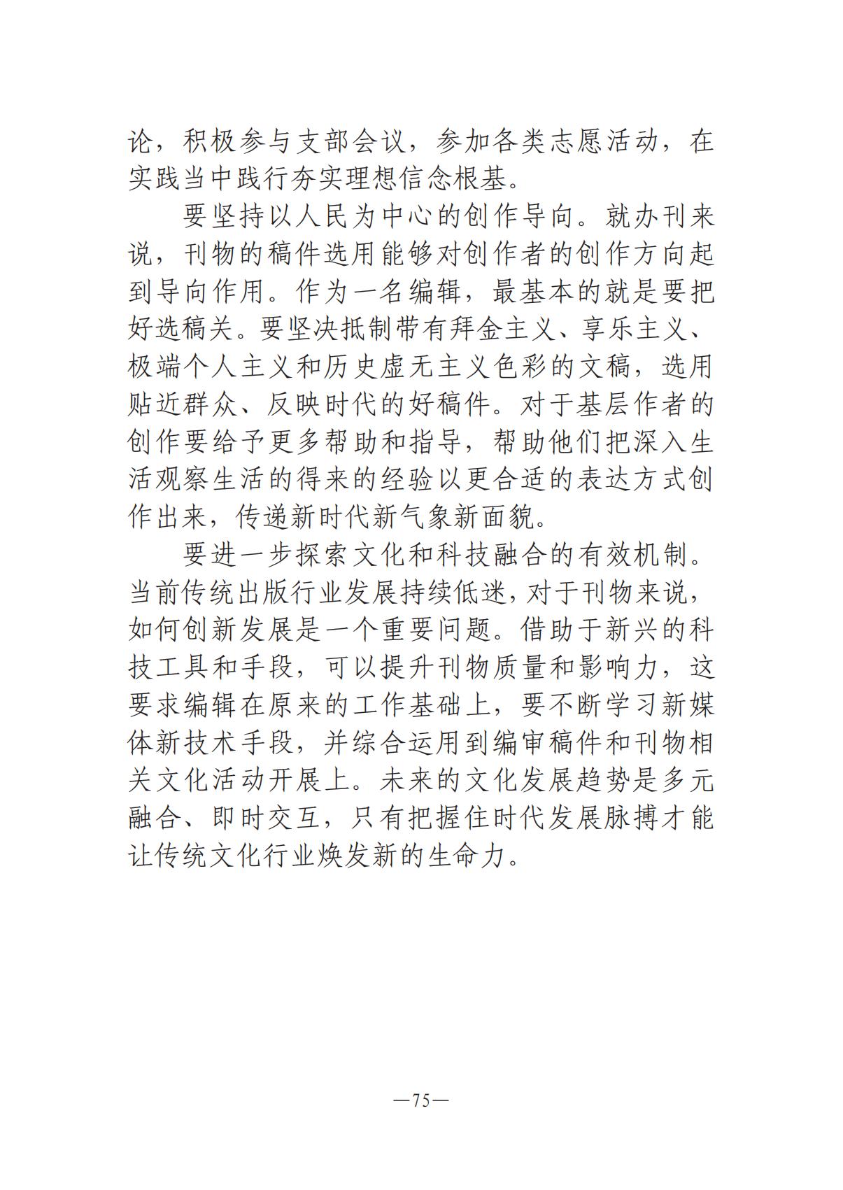 河南文艺动态-专刊  第二期-3(2)_74.jpg