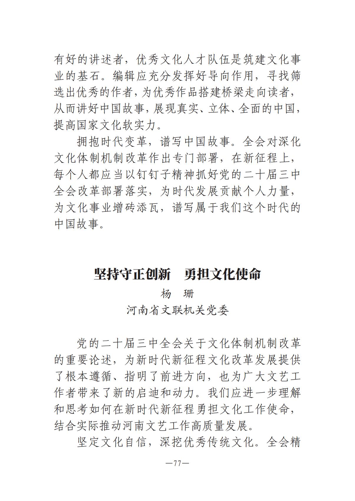 河南文艺动态-专刊  第二期-3(2)_76.jpg