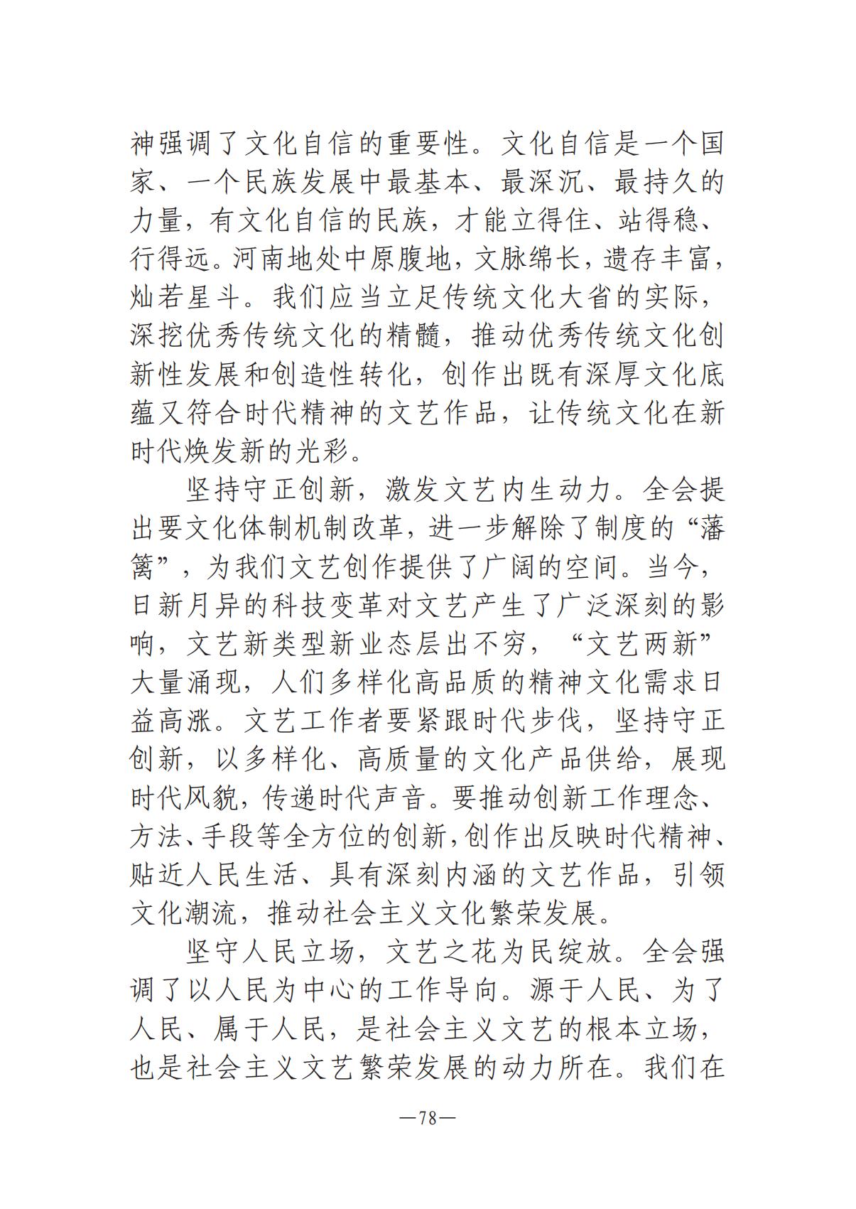 河南文艺动态-专刊  第二期-3(2)_77.jpg