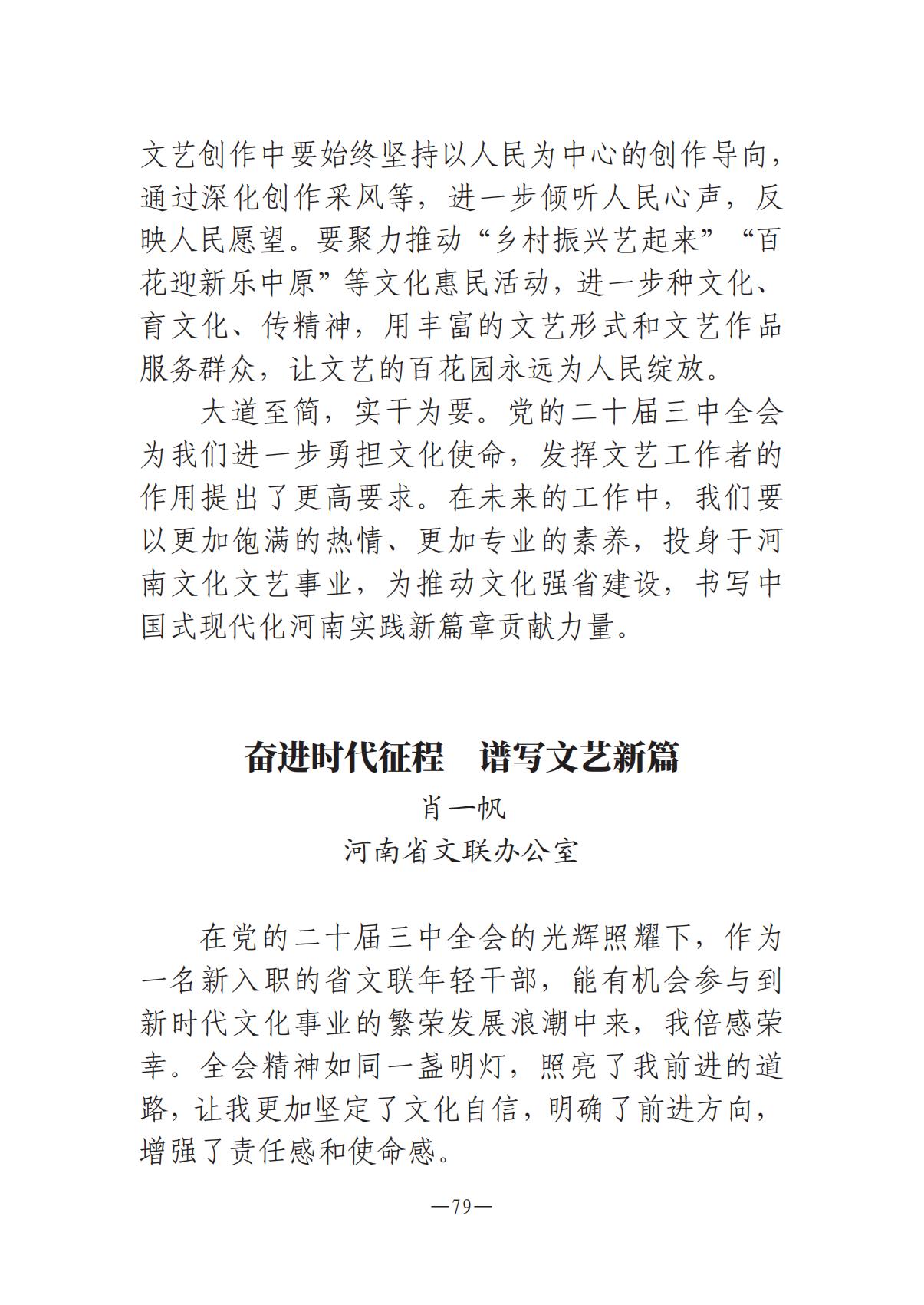 河南文艺动态-专刊  第二期-3(2)_78.jpg
