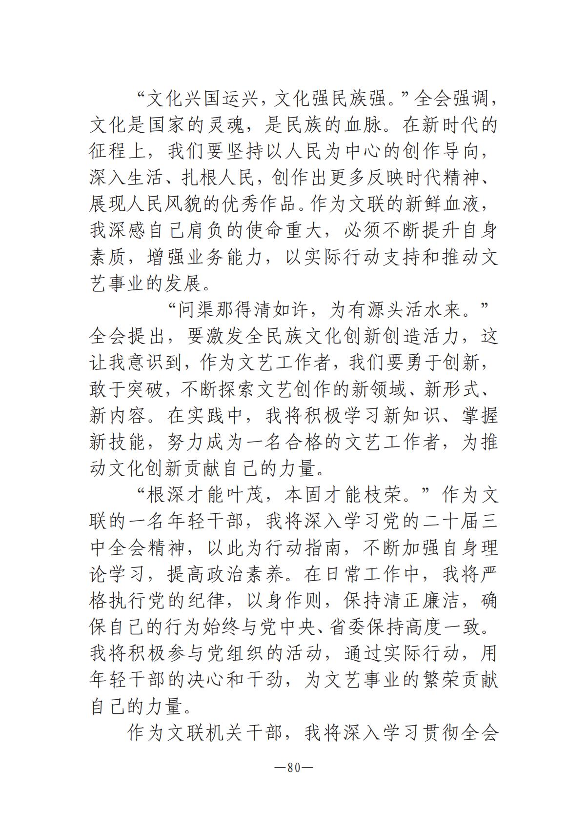 河南文艺动态-专刊  第二期-3(2)_79.jpg