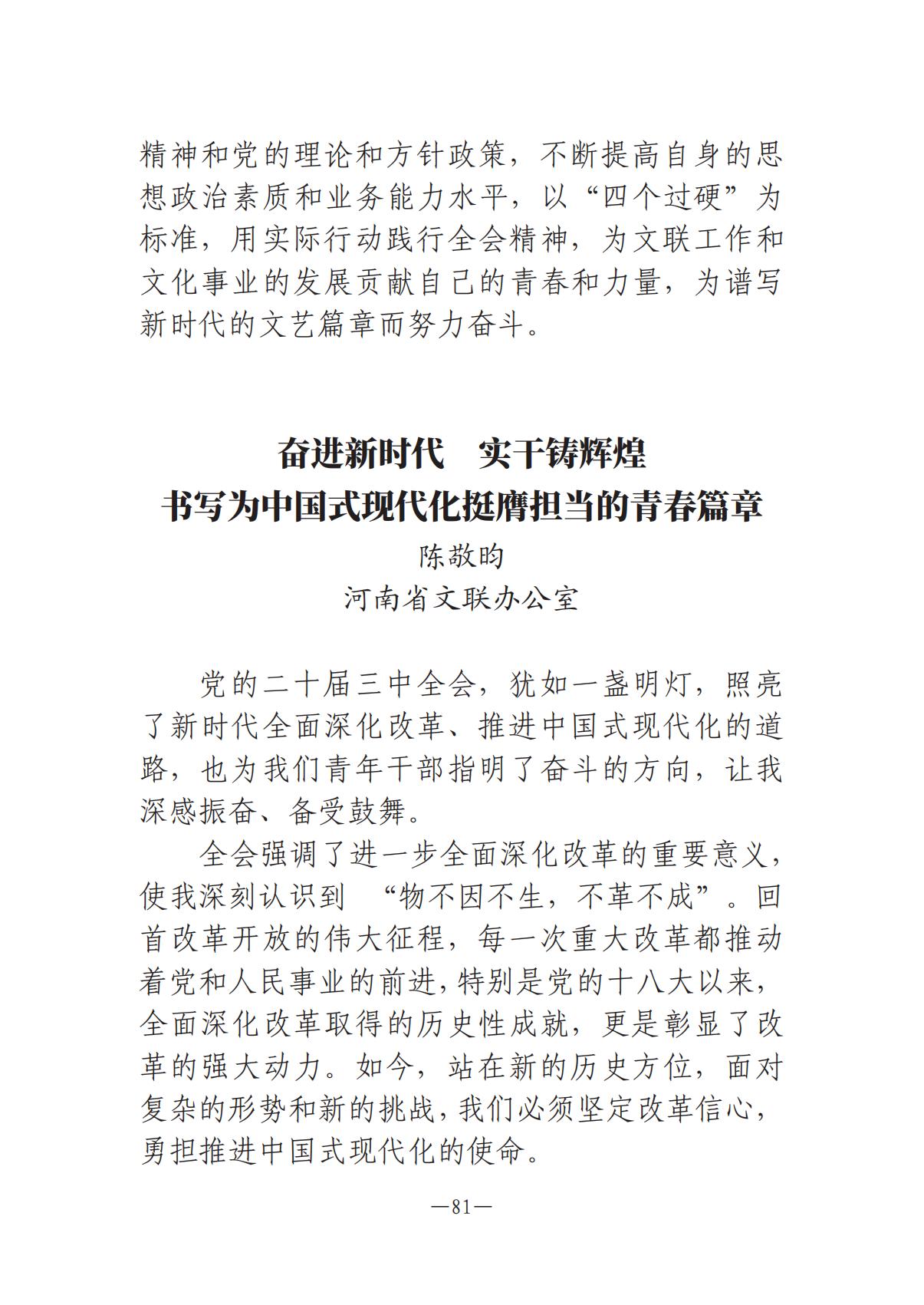 河南文艺动态-专刊  第二期-3(2)_80.jpg