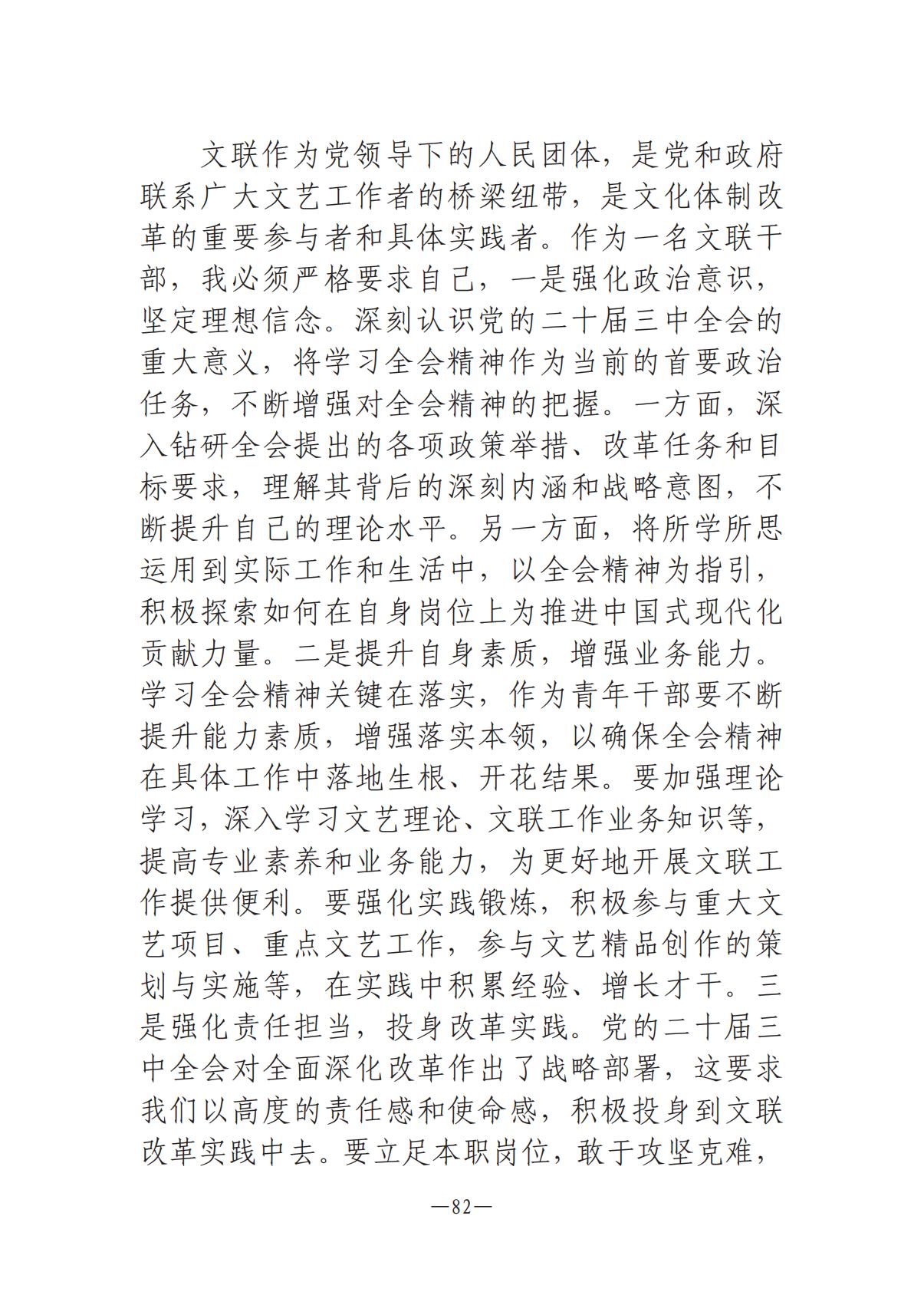 河南文艺动态-专刊  第二期-3(2)_81.jpg