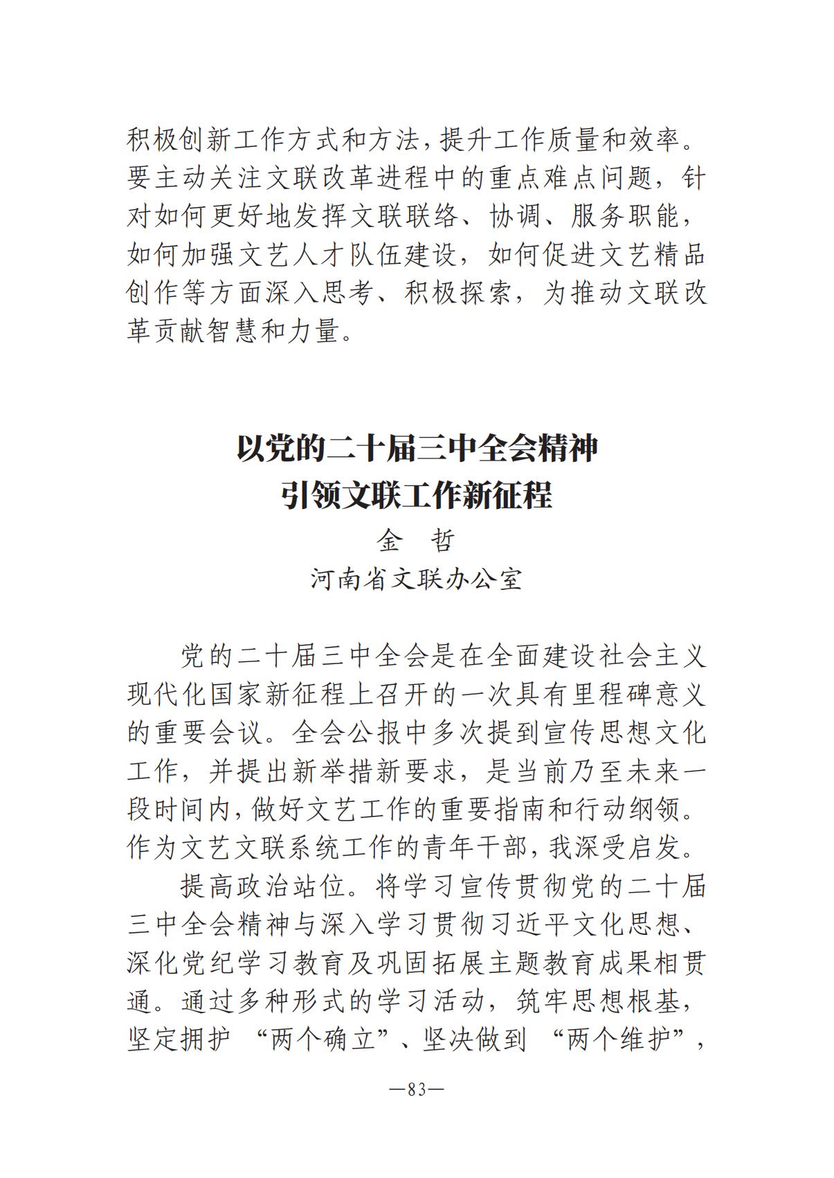 河南文艺动态-专刊  第二期-3(2)_82.jpg