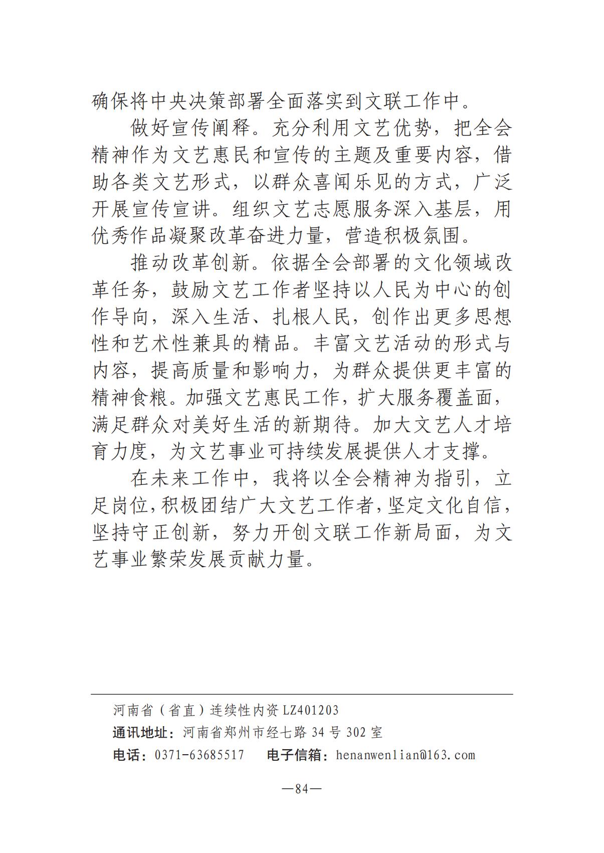 河南文艺动态-专刊  第二期-3(2)_83.jpg