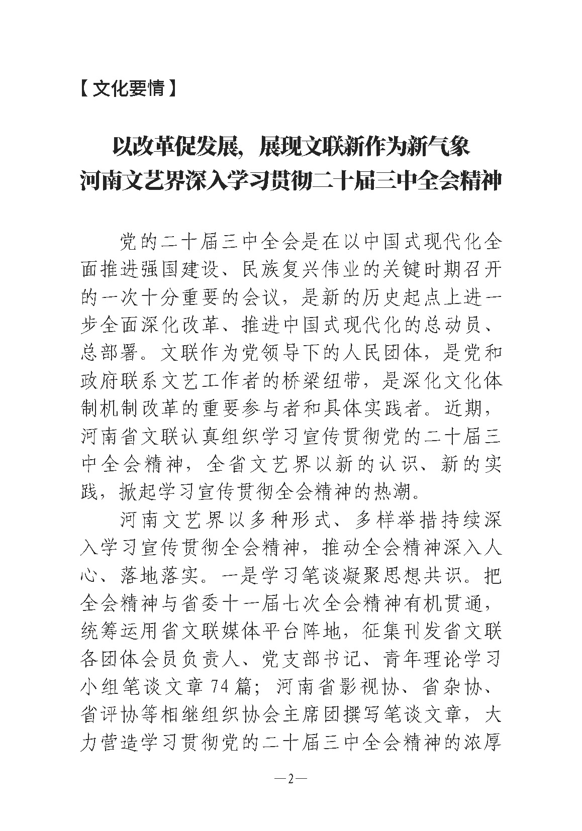 河南文艺动态第7期-3_页面_02.jpg