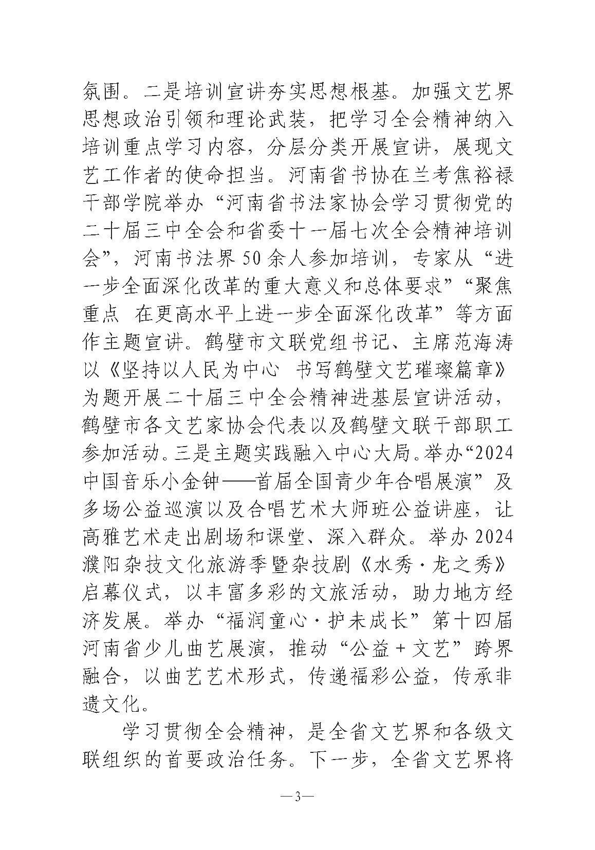 河南文艺动态第7期-3_页面_03.jpg
