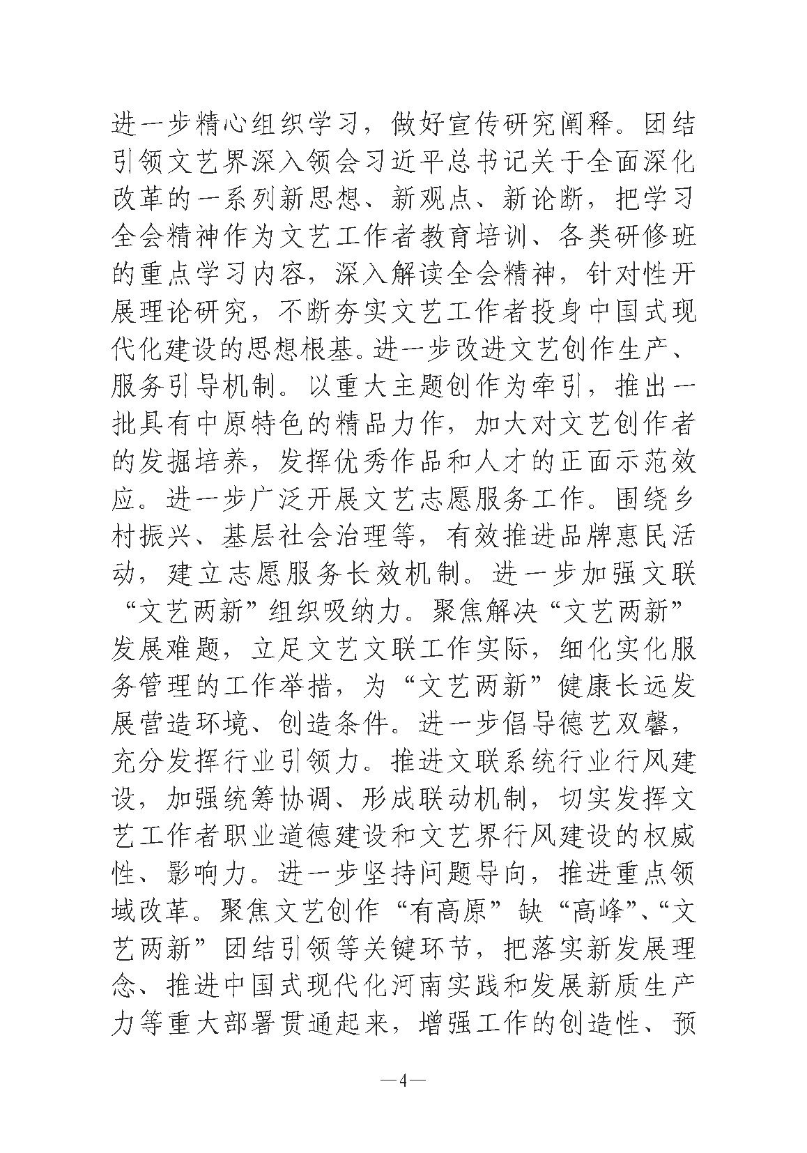 河南文艺动态第7期-3_页面_04.jpg