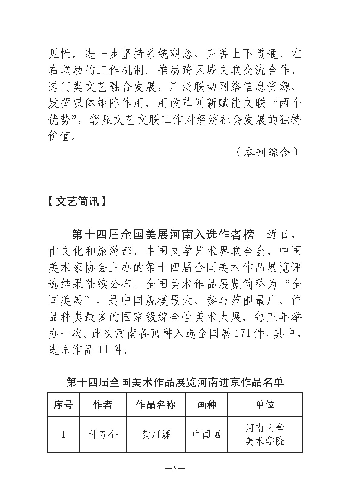 河南文艺动态第7期-3_页面_05.jpg
