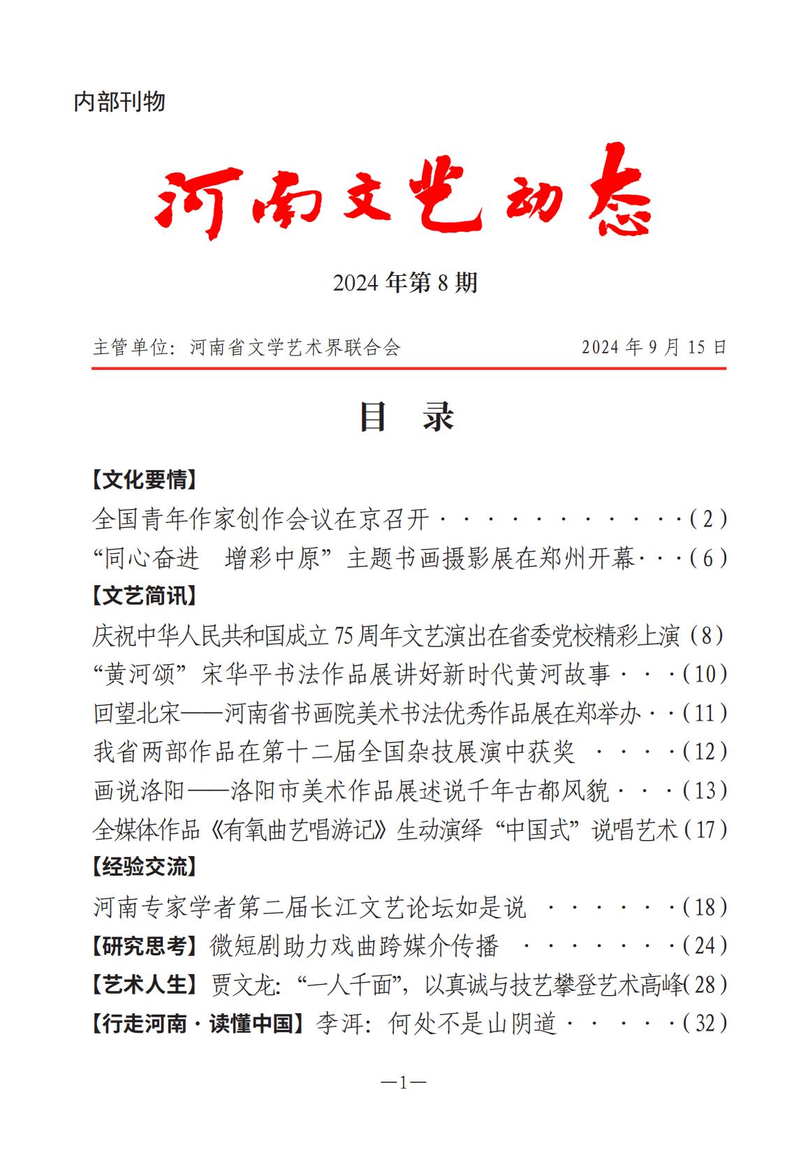 河南文艺动态第8期-001_00.jpg