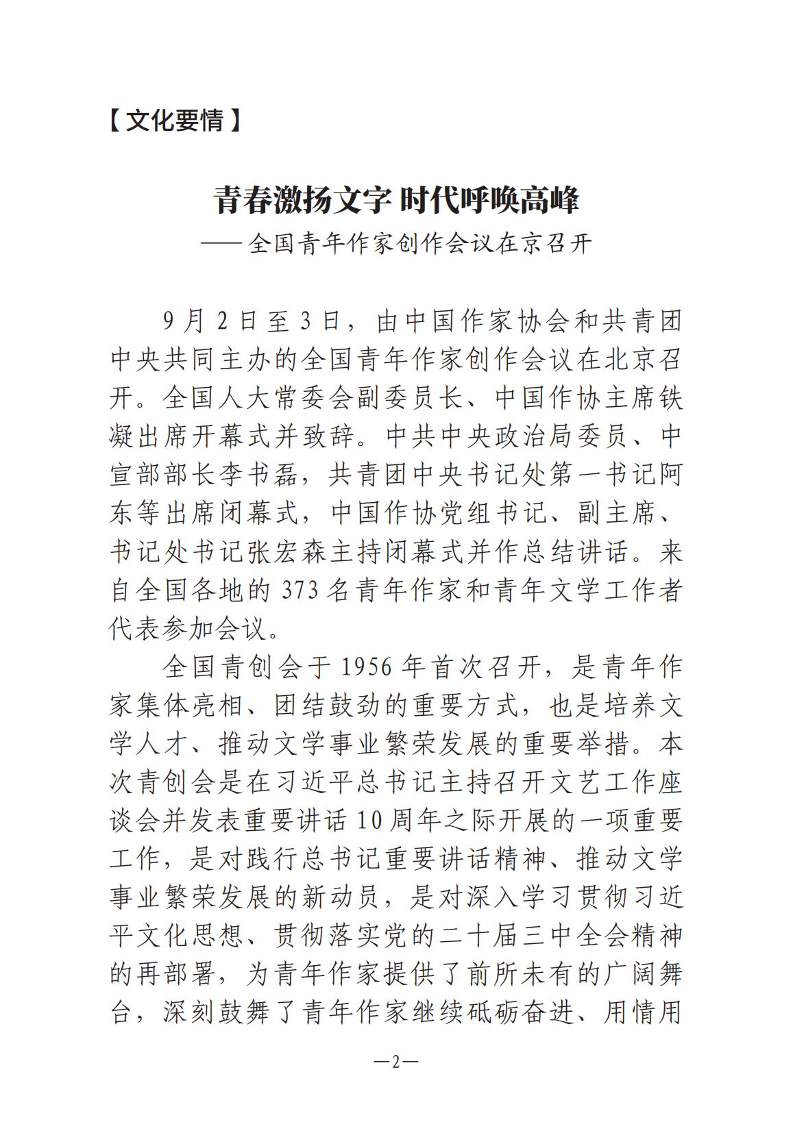 河南文艺动态第8期-001_01.jpg