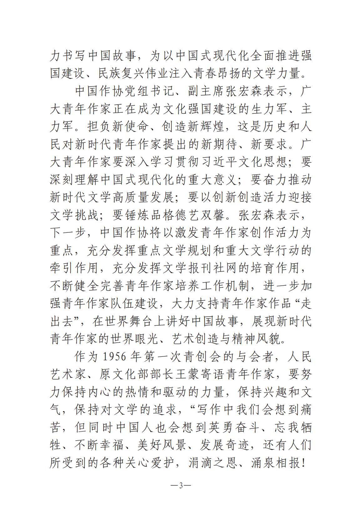 河南文艺动态第8期-001_02.jpg