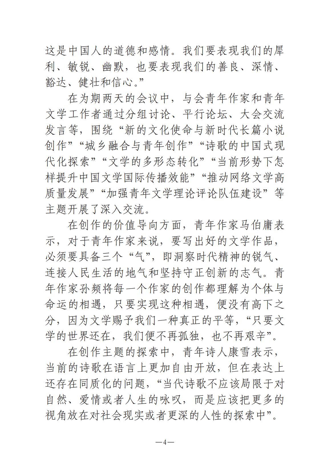 河南文艺动态第8期-001_03.jpg