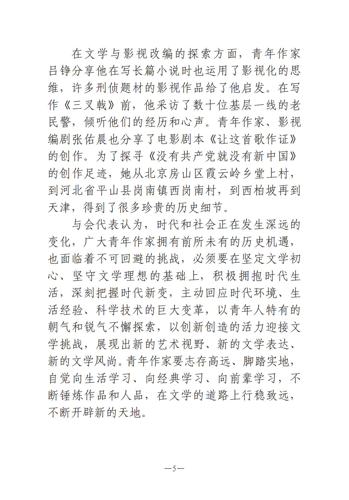 河南文艺动态第8期-001_04.jpg