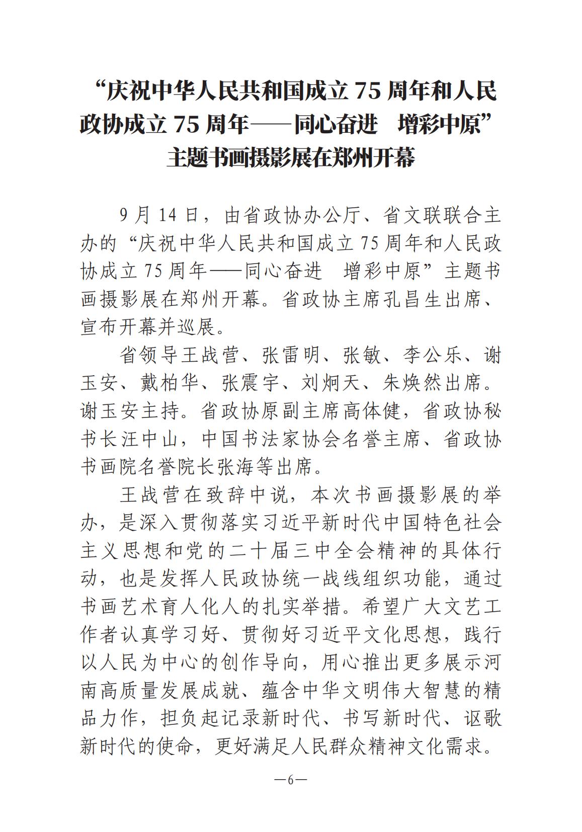 河南文艺动态第8期-001_05.jpg