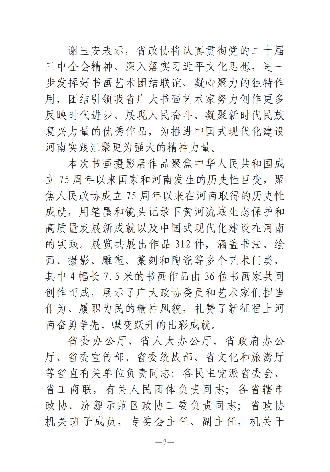 河南文艺动态第8期-001_06.jpg