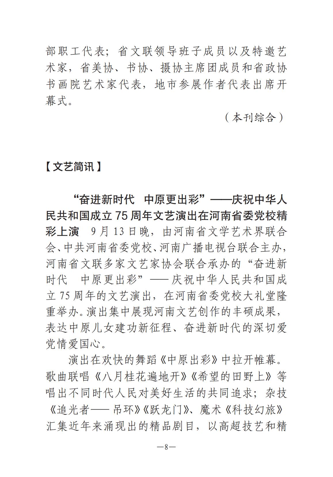 河南文艺动态第8期-001_07.jpg
