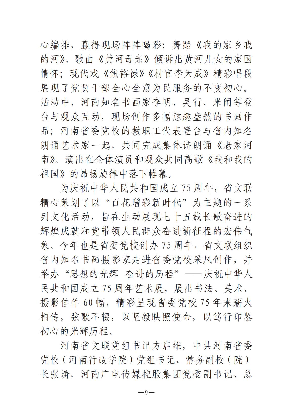 河南文艺动态第8期-001_08.jpg