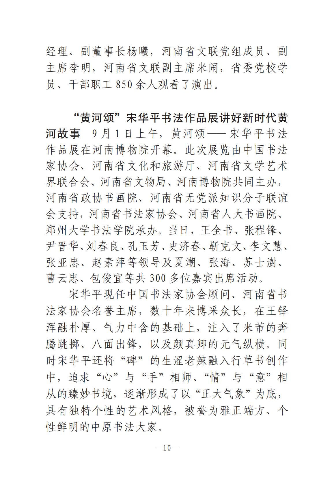 河南文艺动态第8期-001_09.jpg